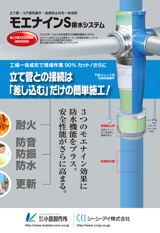 モエナインＳ排水システム カタログ