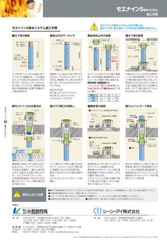 モエナイン排水システム 施工手順