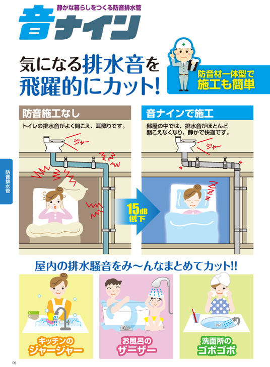 防音対策なら音ナインがおすすめ | 防音排水管 音ナイン カタログ