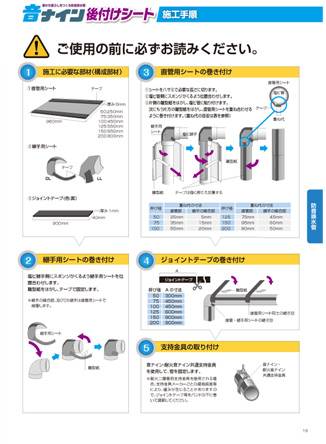 音ナイン後付けシート カタログ