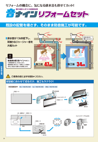 音ナインリフォームセット カタログ