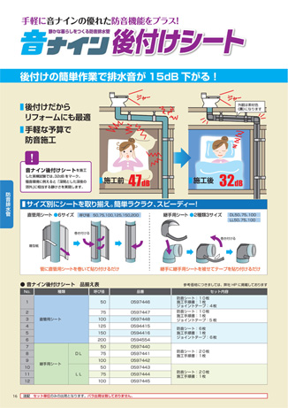 音ナイン後付けシート カタログ