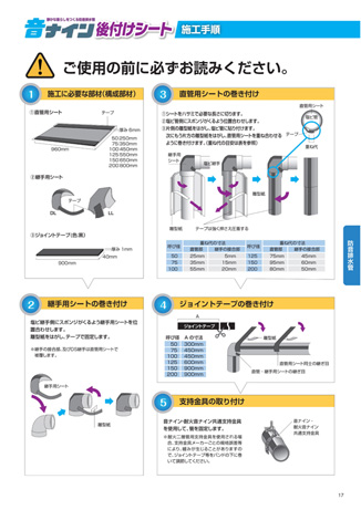 音ナイン後付けシート カタログ