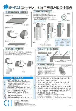 音ナイン後付けシート 施工手順