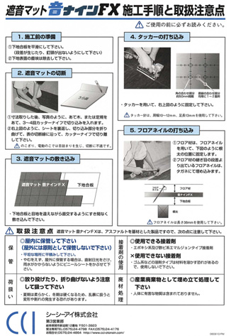 遮音マット 音ナインFX 施工手順