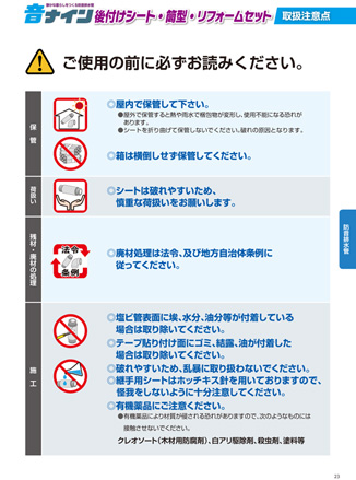 音ナイン筒型　施工手順