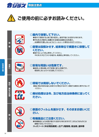 音シラズ施工手順