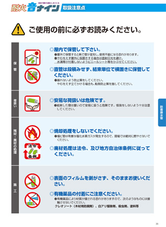 耐火音ナイン 施工手順