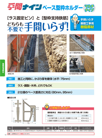 手間ナイン ベース型枠ホルダー カタログ