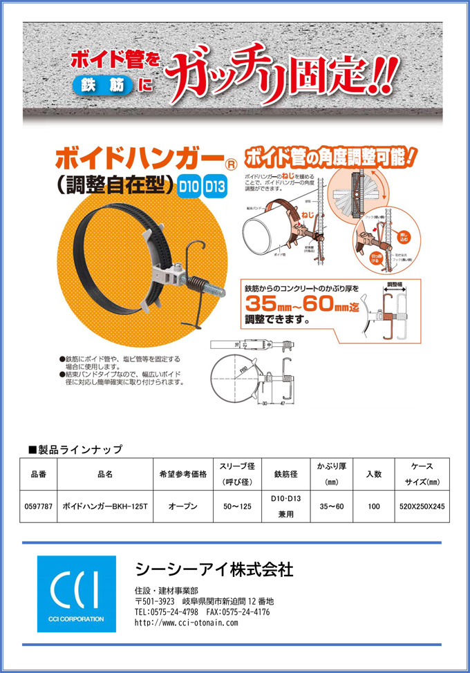 ボイドハンガー